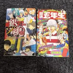 銀魂 公式キャラクターブック　2 銀魂5年生　3年Z組銀八先生
