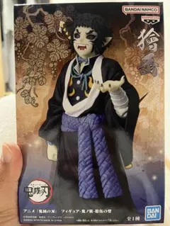 鬼滅の刃 獪岳 フィギュア