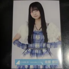 日向坂46 佐藤優羽「2025年 浴衣」4種コンプ - メルカリ