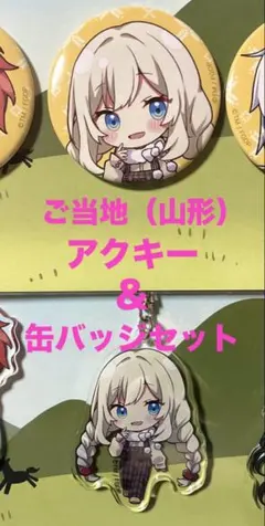 【FGO】アナスタシア ご当地イラスト アクリルチャーム＆缶バッジ2点セット