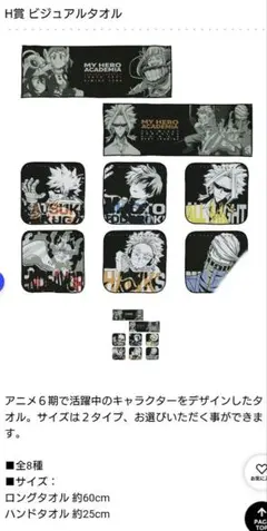 ヒロアカ　一番くじ　タオル