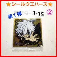 ②ヒロアカ　ウルトラ　シール　ウエハース　vol.1　1-15　死柄　木弔