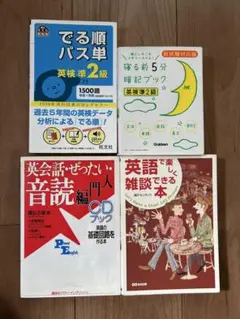 英検準2級 参考書セット 4冊