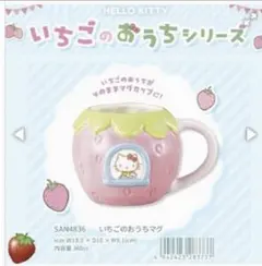 ハロー キティ いちごのおうち マグカップ