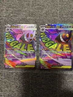 メガゲンガーex ma 2枚セット