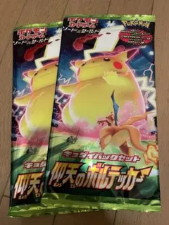 仰天のボルテッカー　キョダイパックセット