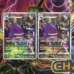 ゲンガー CHR 2枚セット 074/071 s10a