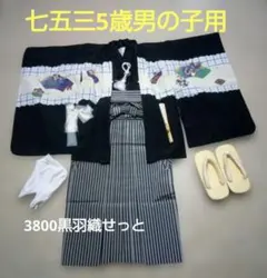 七五三 5歳 男の子用 黒羽織セット】『小物付きセット』 鷹 宝船