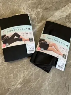 フロントクロスレギンス 3・7サイズセット