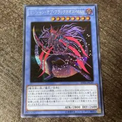 遊戯王　マジシャン・オブ・ブラックカオスMAX　シークレット