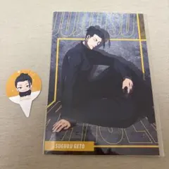 呪術廻戦 夏油傑 グッズ2点セット