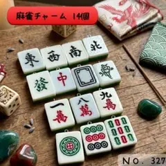 【NO.327】麻雀牌ミニチュアチャーム 14個セット ハンドメイド パーツ