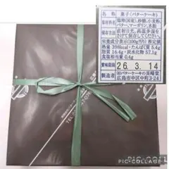 N12　☆タバ仔☆様専用　長崎堂　バターケーキ　中　賞味期限3月14日