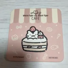 【非売品】ホワイトタイガー ブラックタイガー コースター
