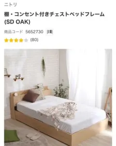 ニトリ 新品未開封 ベッドフレーム WD MBR-Sミドルブラウン&収納棚二枚