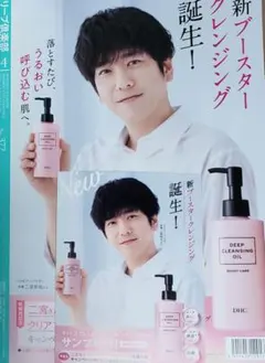 新品.　DHC　二宮和也アンバサダー冊子&クレンジングオイルサンプル　セット