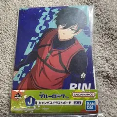 ブルーロック　一番くじ　糸師凛