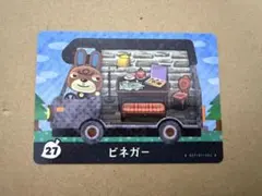 あつ森　amiiboカード 27 ビネガー