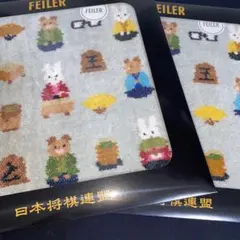 FEILER 日本将棋連盟 ウサクマショウギ ハンカチ 2枚セットフェイラー
