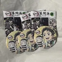 鬼滅の刃 全集中展 幕間画 缶バッジ 竈門炭治郎 ３点セット