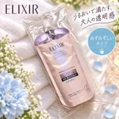 エリクシール ブライトニング 化粧水 みずみずしい つめかえ用 美白化粧水