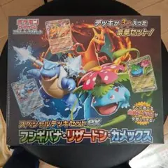 ポケモンカード スペシャルデッキセットex　フシギバナ　リザードン　カメックス