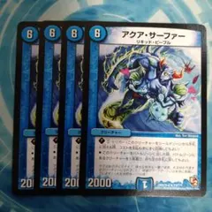 アクア・サーファー DMX12-b 4枚