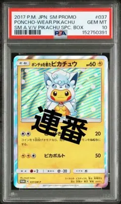 ポンチョを着たピカチュウ ロコン PSA10 プロモ ポケモン 2枚　連番 2026年最新】ポンチョを着たピカチュウ ロコン psa10の人気アイテム