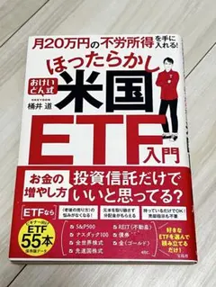 ほったらかし米国ETF入門のサムネイル