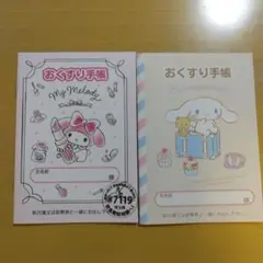 お薬手帳未使用品