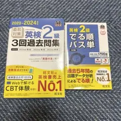英検2級 過去問題集と単語集セット