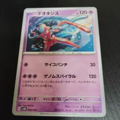 デオキシス SVEM スターターセット テラスタル ミュウツーex SVEM …