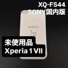 Xperia1VII SIMフリー RAM16GB/ROM512GB Black - メルカリ