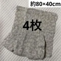 新品 カフェカーテン 4枚 セット 未使用 グレー系 まとめて 生地 布地 布