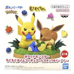 未開封　ポケットモンスター もぐもぐタイムフィギュア ピカチュウ イーブイ