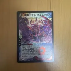 暗黒王デスフェニックス　psa8 初期　デュエルマスターズ　クラシック 暗黒王デスフェニックス psa8 初期 デュエルマスターズ クラシック