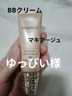 MAQuillAGE DRAMATIC COVER JELLY BB 30g