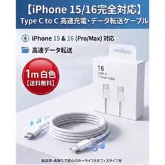 新品USB-Cケーブル1m 白Type-C to C ケーブル　タイプC