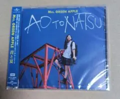 Mrs.GREEN APPLE　青と夏 新品未開封