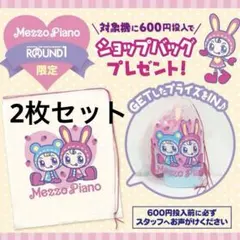 MezzoPiano ラウンドワン限定 ショップバッグ メゾピアノ ベリエちゃん