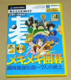 メキメキ囲碁 銀河最強伝説 ~7人の棋士~ (スリムパッケージ版) PCゲーム
