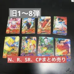 ドラゴンボールヒーローズ　旧弾　ノーマル　レア　SR まとめ売り　欠番あり 2026年最新】ドラゴンボールヒーローズ 旧弾 ノーマルの人気アイテム