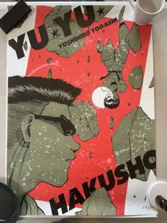 冨樫義博展 A全ポスター 未開封 - メルカリ
