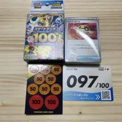 【ポケモンカード】スタートデッキ100 097/100 抜け無し　ノーマル仕様