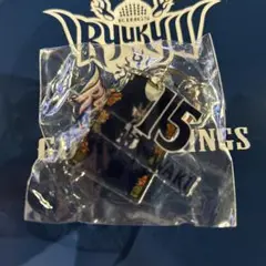 新品　未開封　琉球ゴールデンキングス　ガチャ　松脇