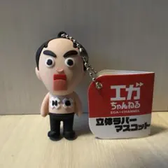 エガちゃんねる BIGぬいぐるみ 2種セット 革ジャン 赤ジャージ - メルカリ