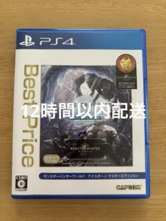 モンスターハンター：アイスボーン マスターエディション