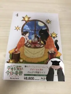 ◆デキる猫は今日も憂鬱Vol.4 （Blu-ray）