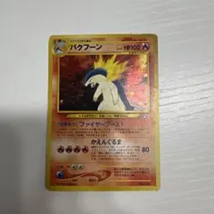 バクフーン_プレミアムファイル PROMO 第1世代 1996~1999 - メルカリ