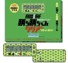 2026年最新】勝ち勝ちくんクリアの人気アイテム - メルカリ